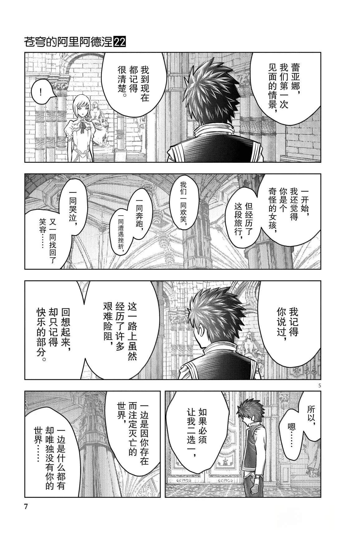 蒼穹的阿里阿德涅 - 第208話 - 3