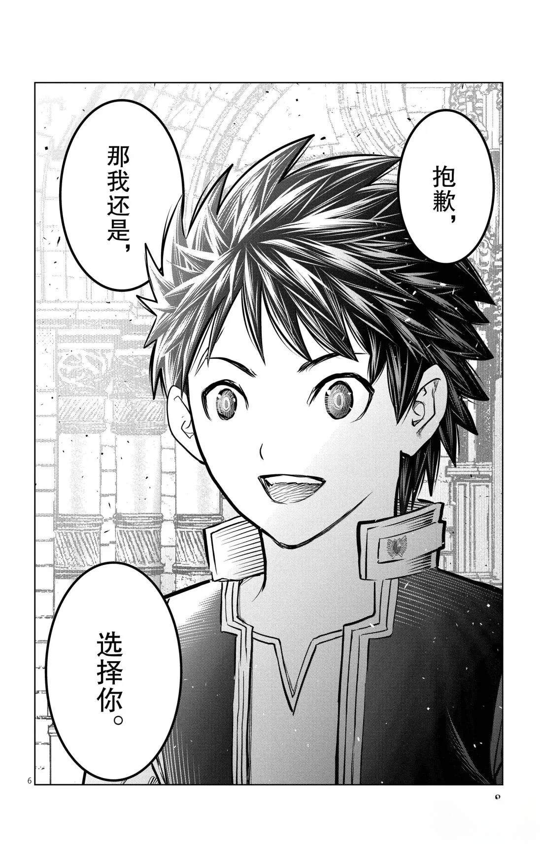 蒼穹的阿里阿德涅 - 第208話 - 4