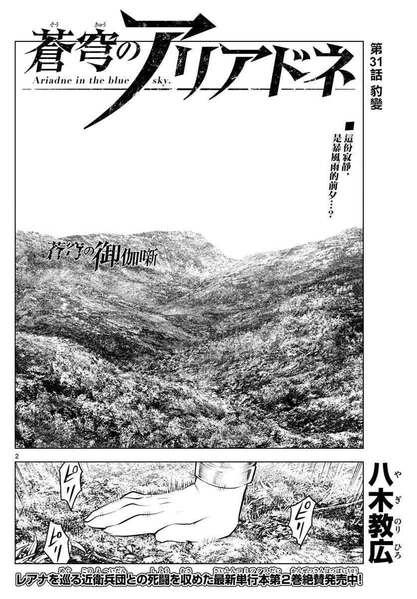 蒼穹的阿里阿德涅 - 第31話 豹變 - 2