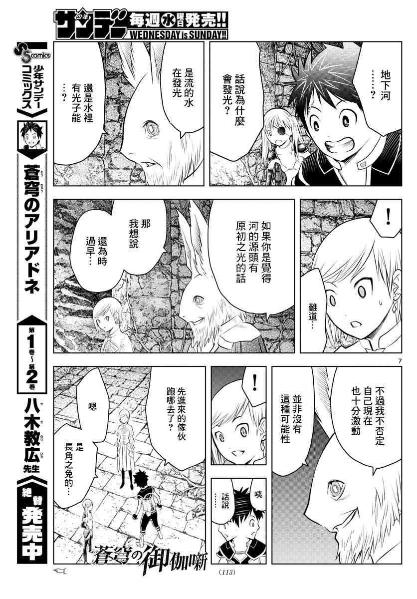 蒼穹的阿里阿德涅 - 第33話 虛薩族的守墓人 - 3