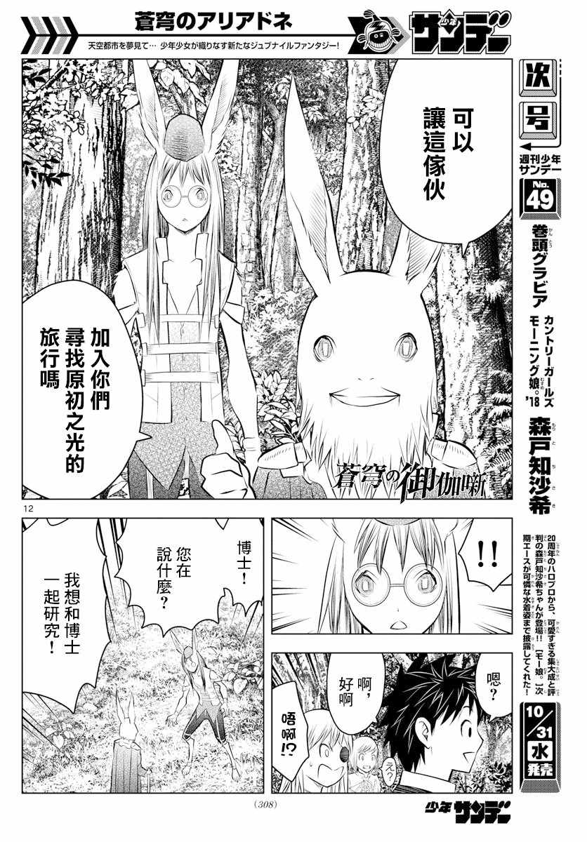 蒼穹的阿里阿德涅 - 第43話 大地的悲鳴 - 3