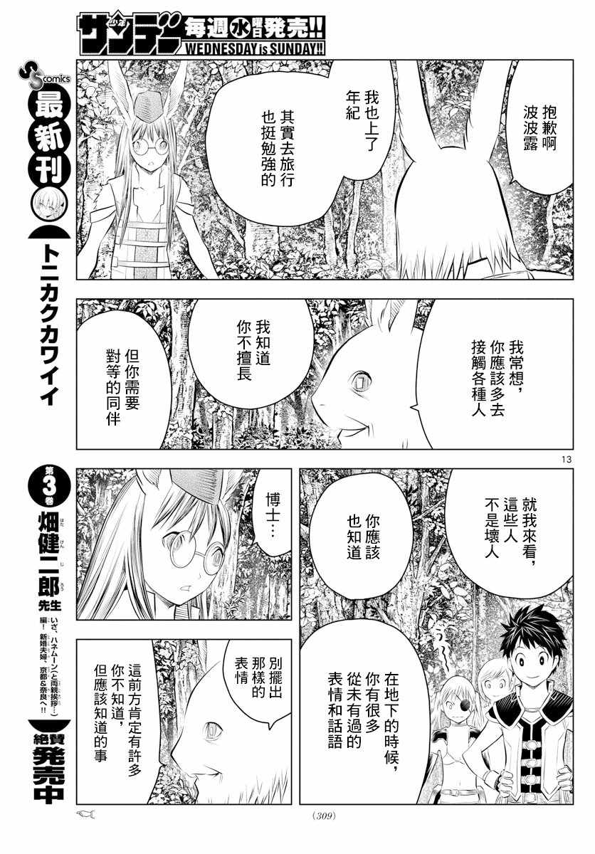 蒼穹的阿里阿德涅 - 第43話 大地的悲鳴 - 4