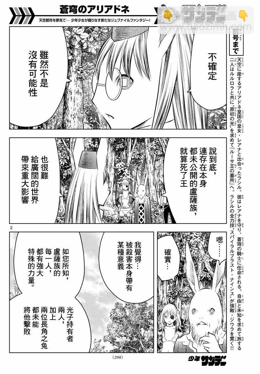 蒼穹的阿里阿德涅 - 第43話 大地的悲鳴 - 2