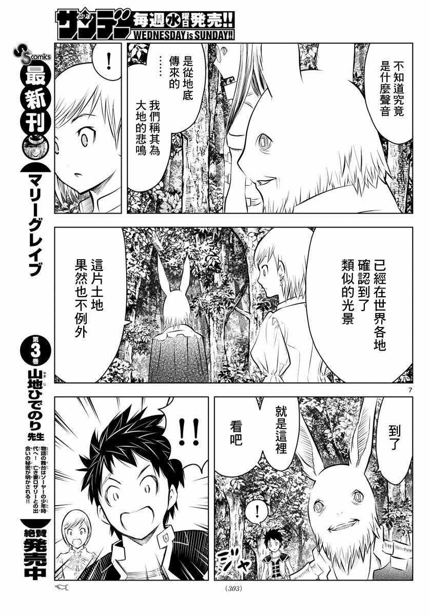 蒼穹的阿里阿德涅 - 第43話 大地的悲鳴 - 3