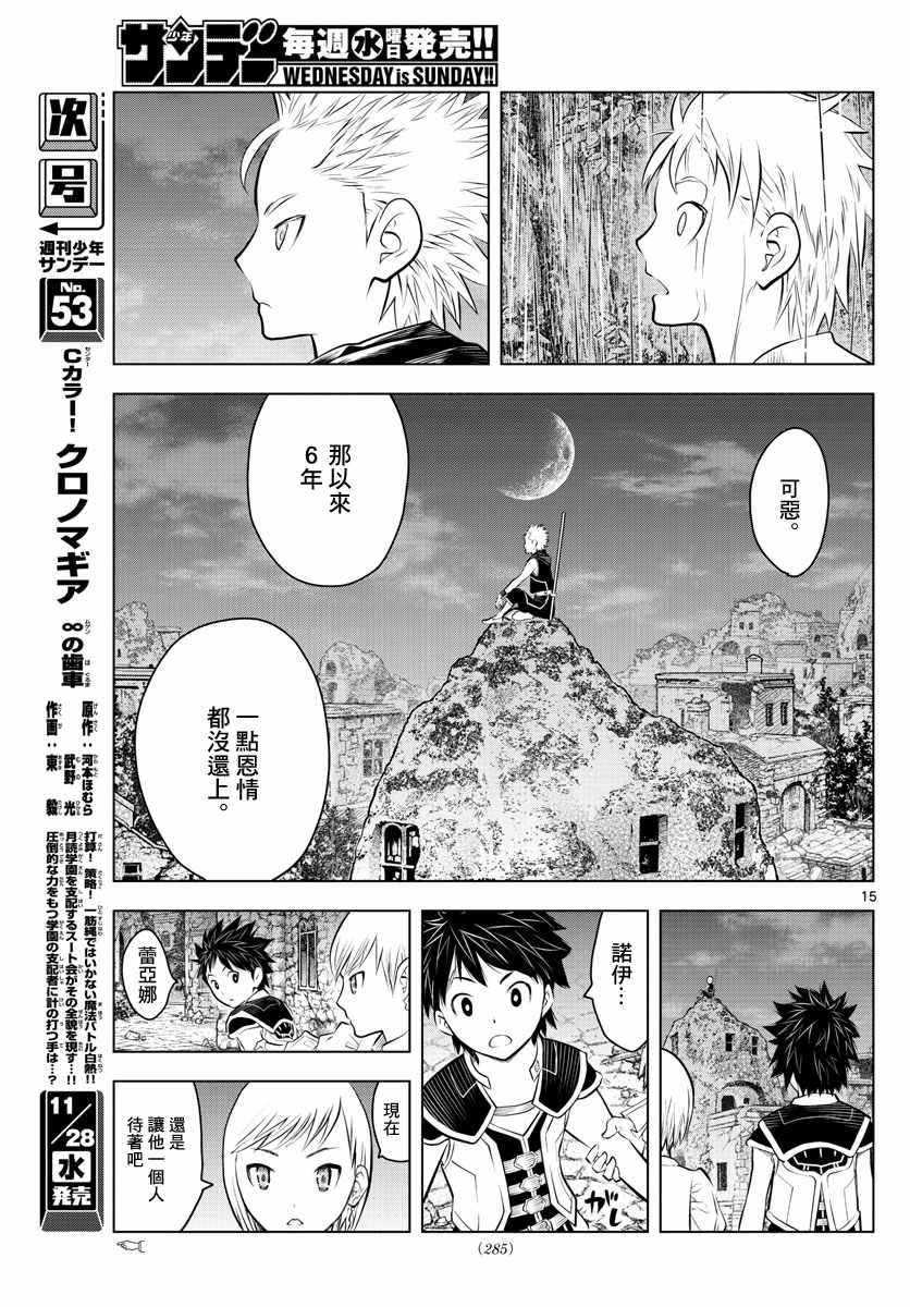 蒼穹的阿里阿德涅 - 第47話 諾伊休的理由 - 3