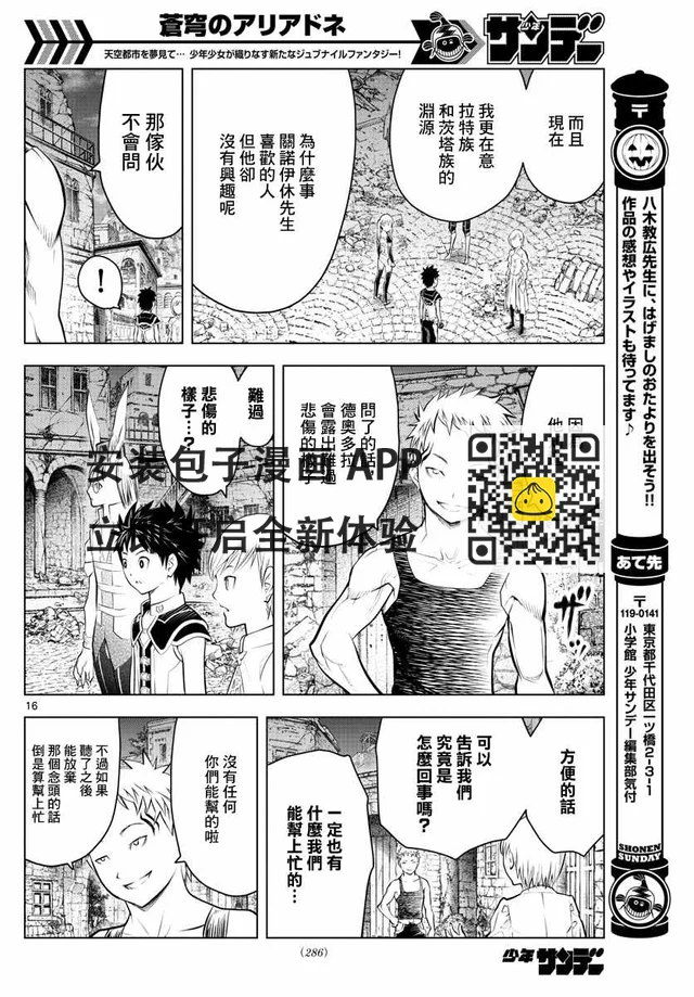 蒼穹的阿里阿德涅 - 第47話 諾伊休的理由 - 4