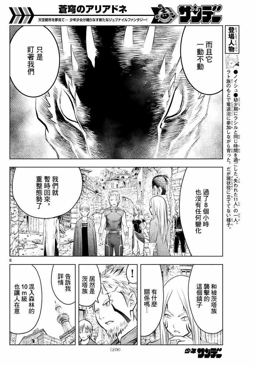 蒼穹的阿里阿德涅 - 第47話 諾伊休的理由 - 4