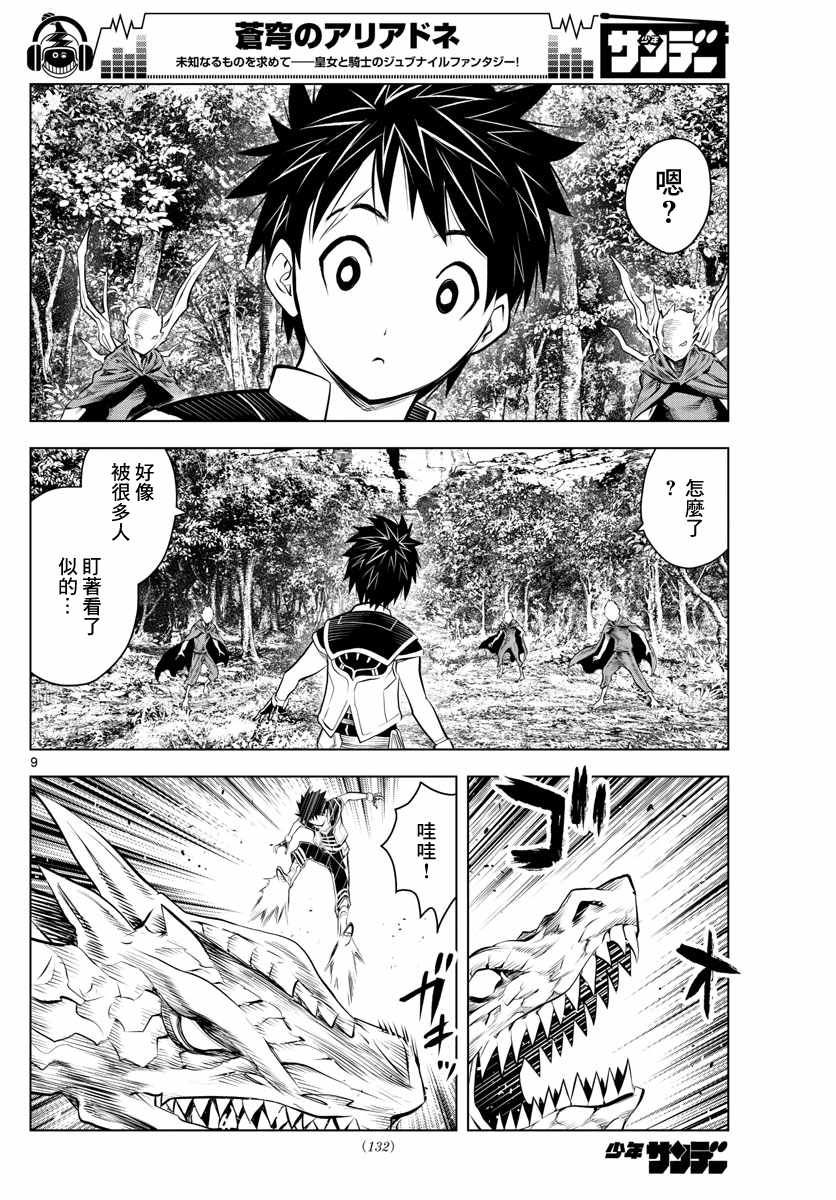 蒼穹的阿里阿德涅 - 第49話 精銳部隊 - 4