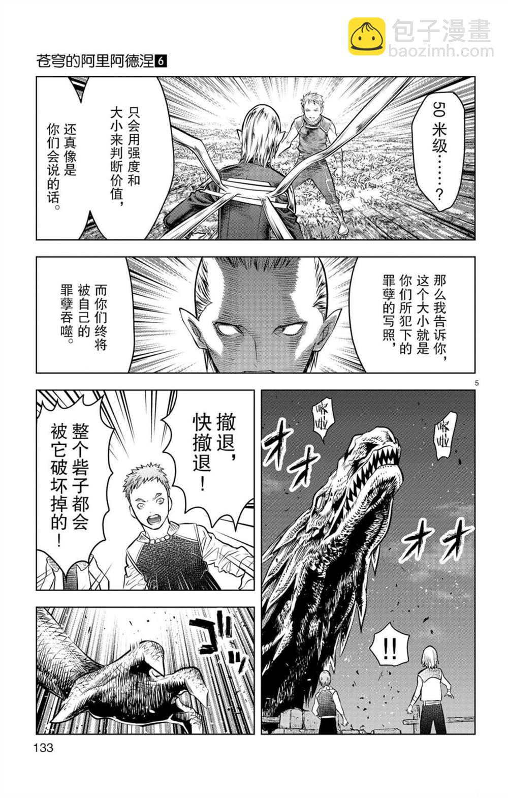 蒼穹的阿里阿德涅 - 第55話 50米級 - 1