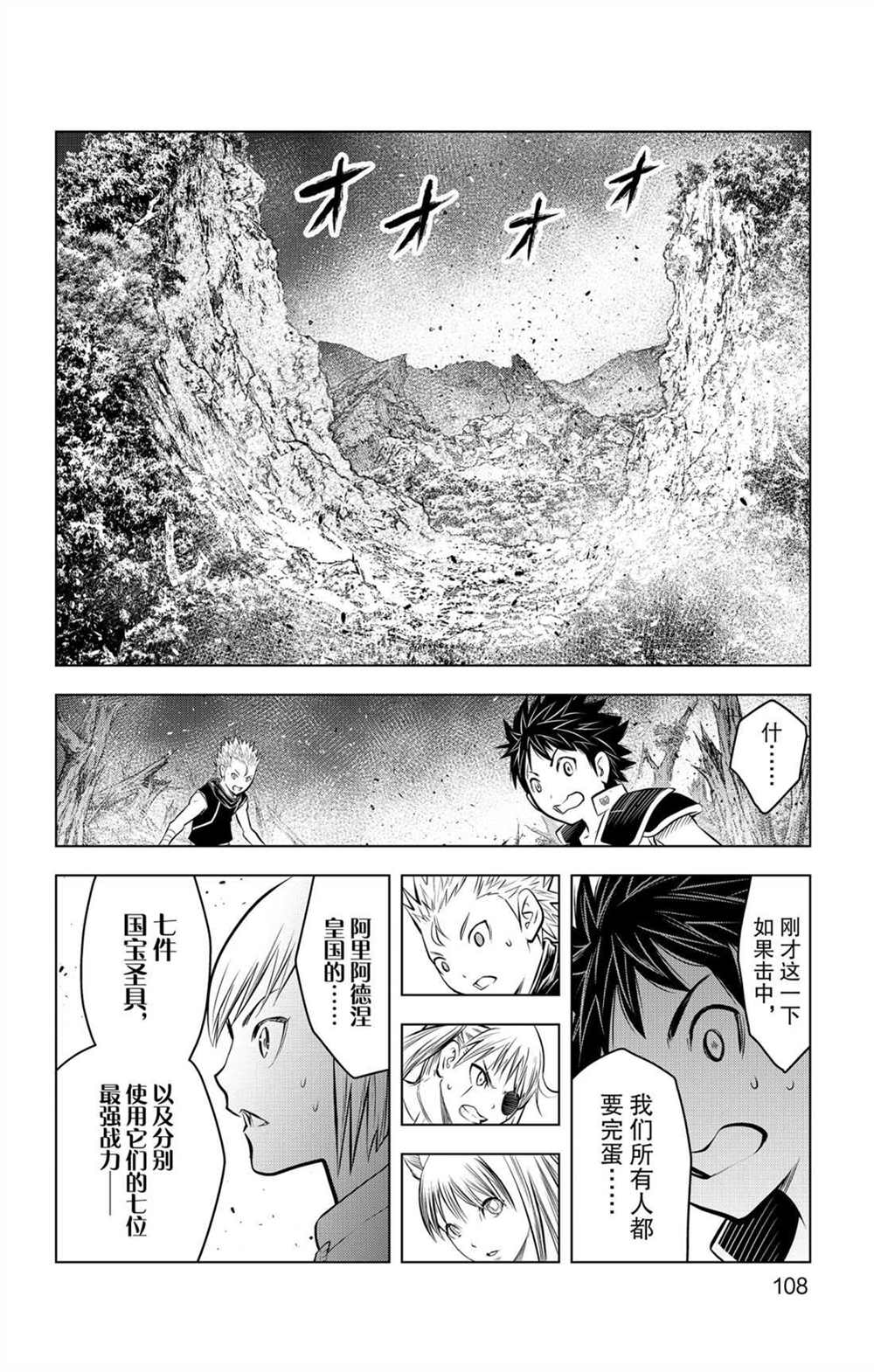 蒼穹的阿里阿德涅 - 第63話 灰燼 - 4