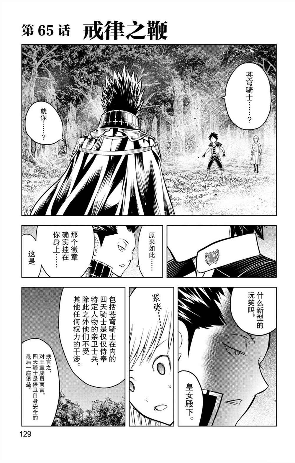 蒼穹的阿里阿德涅 - 第65話 戒律之鞭 - 1
