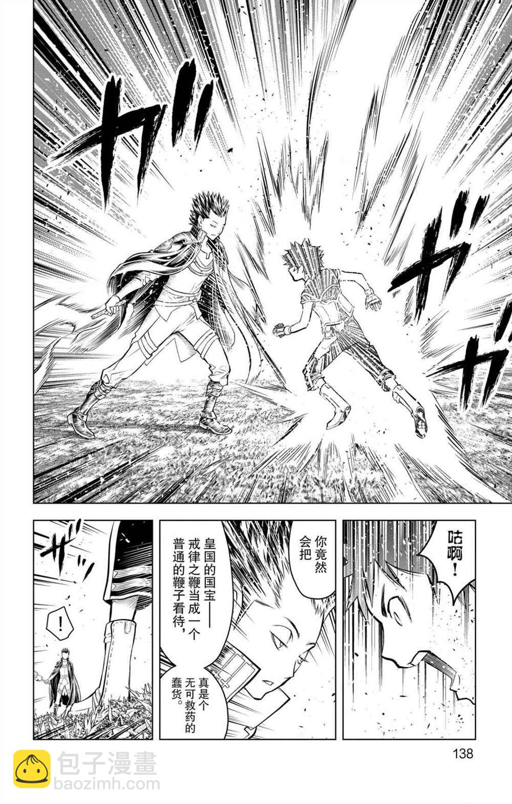 蒼穹的阿里阿德涅 - 第65話 戒律之鞭 - 2
