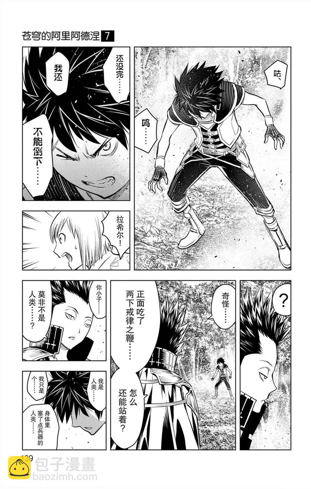 蒼穹的阿里阿德涅 - 第65話 戒律之鞭 - 3