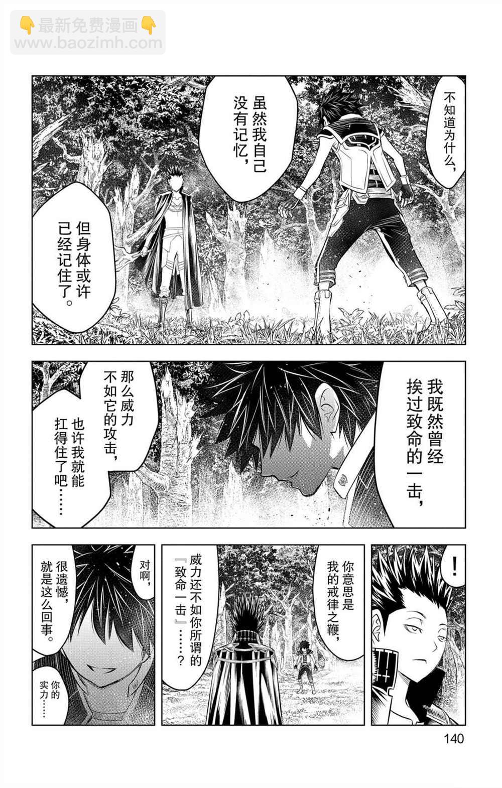 蒼穹的阿里阿德涅 - 第65話 戒律之鞭 - 4