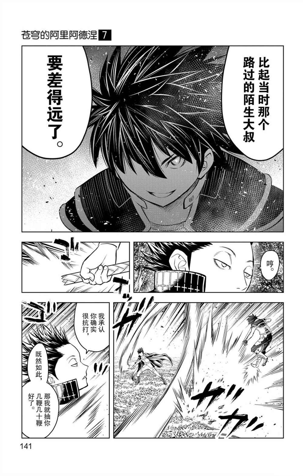 蒼穹的阿里阿德涅 - 第65話 戒律之鞭 - 1