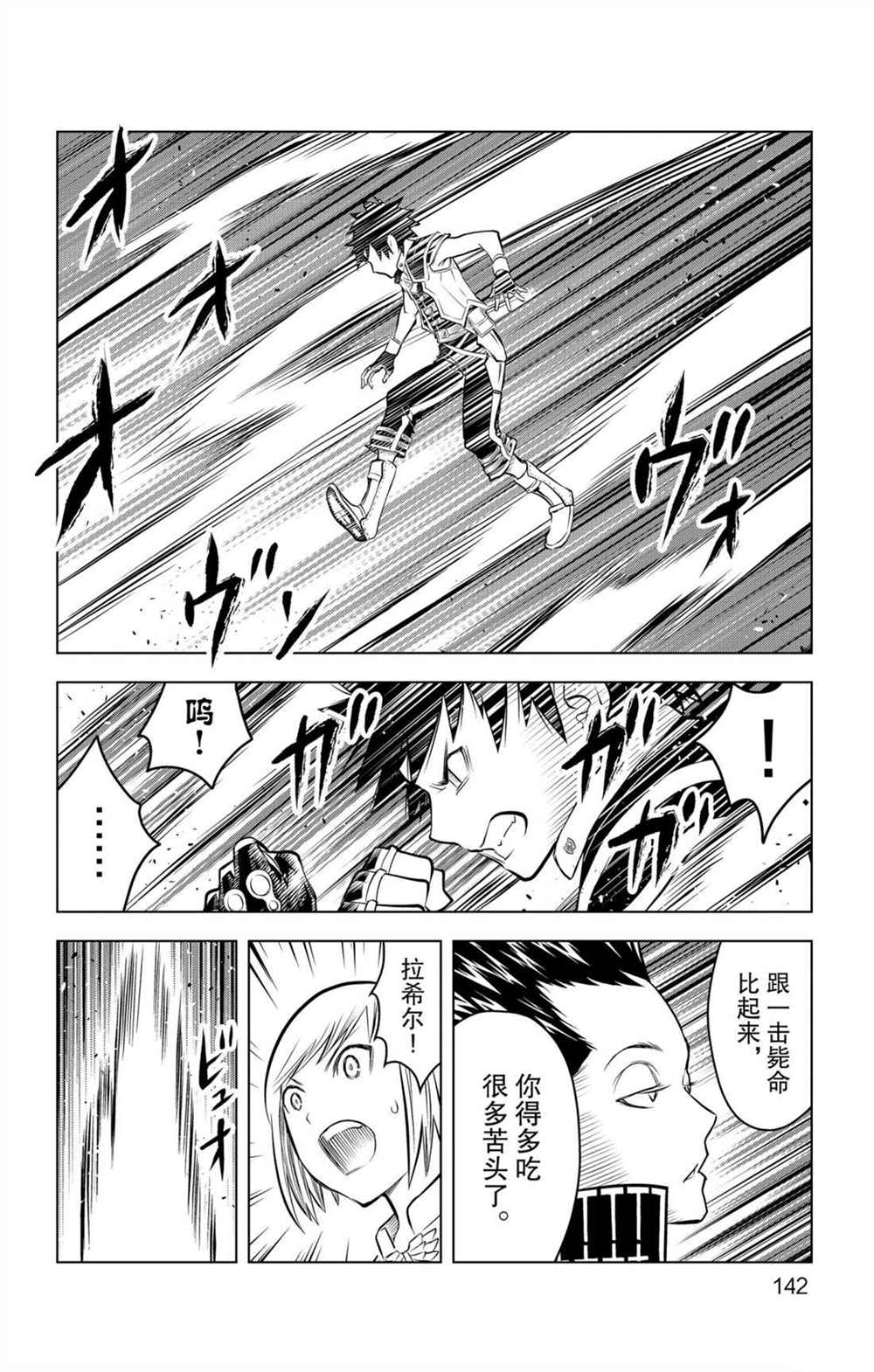 蒼穹的阿里阿德涅 - 第65話 戒律之鞭 - 2