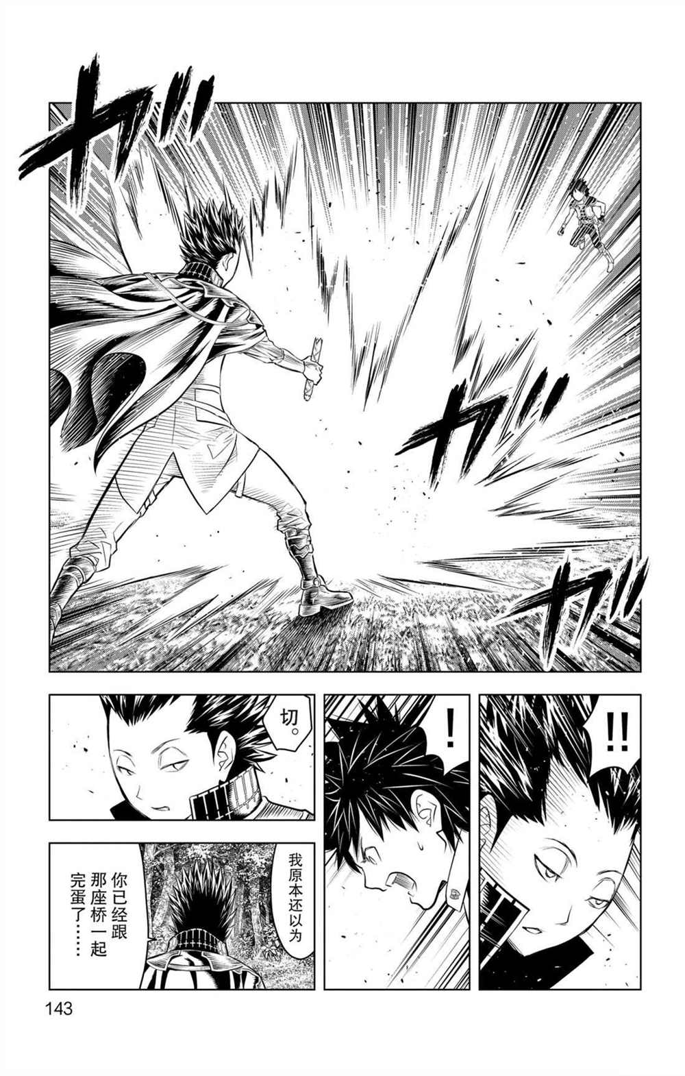 蒼穹的阿里阿德涅 - 第65話 戒律之鞭 - 3