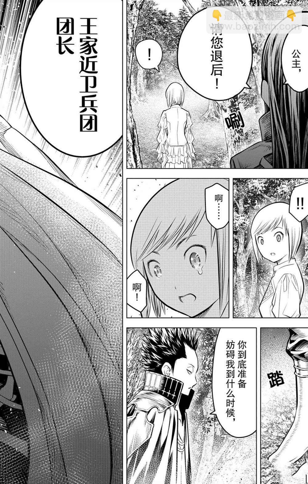 蒼穹的阿里阿德涅 - 第65話 戒律之鞭 - 4