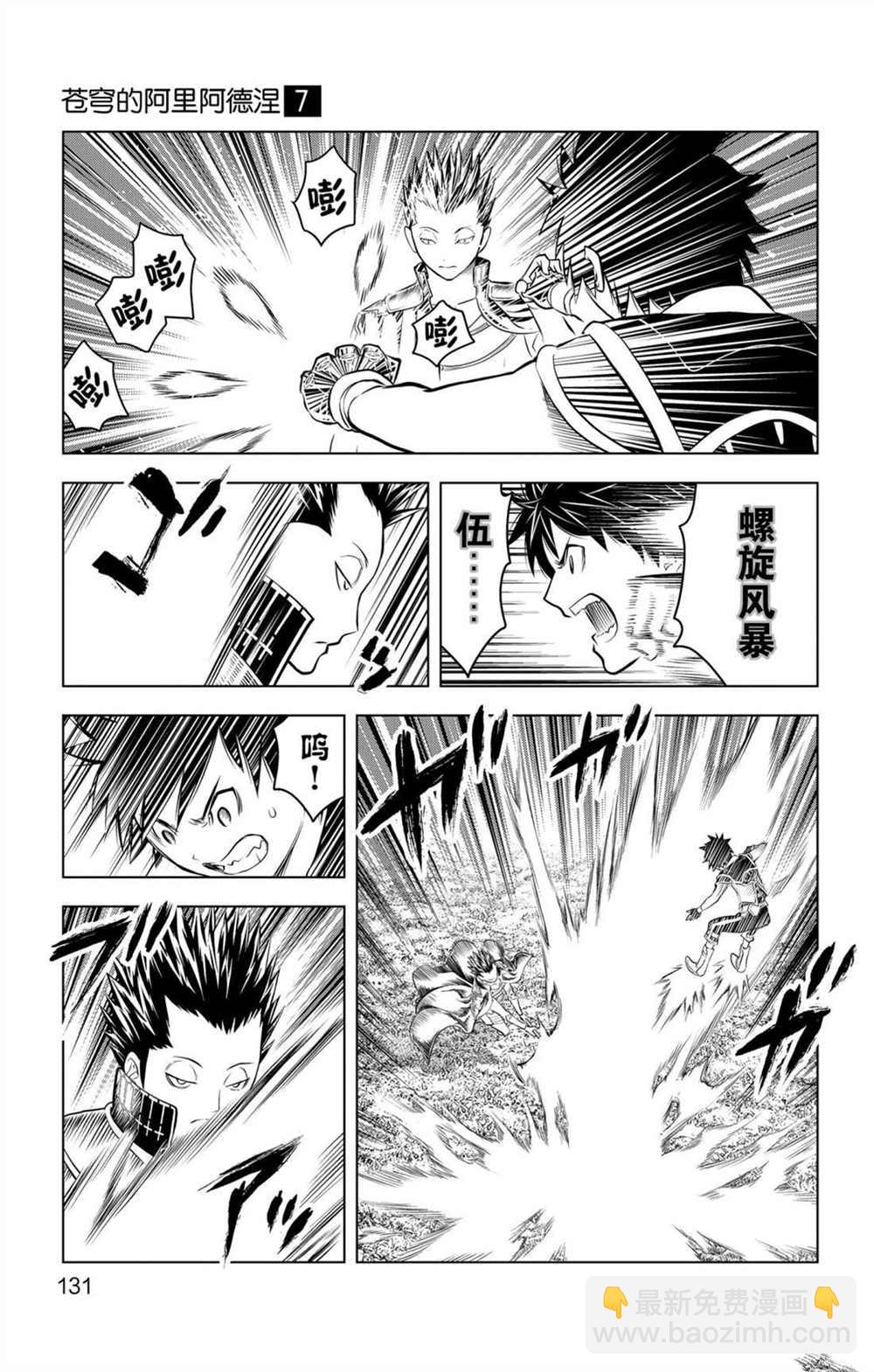 蒼穹的阿里阿德涅 - 第65話 戒律之鞭 - 3