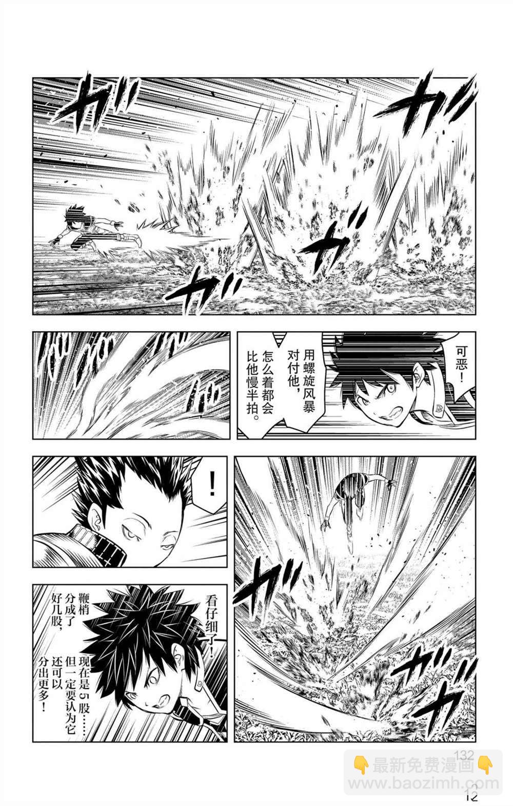 蒼穹的阿里阿德涅 - 第65話 戒律之鞭 - 4