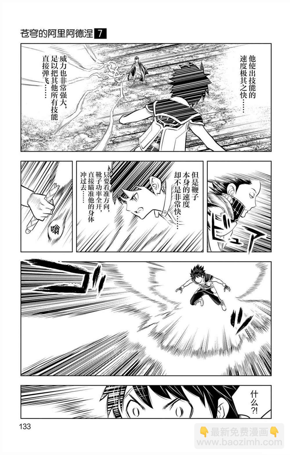 蒼穹的阿里阿德涅 - 第65話 戒律之鞭 - 1