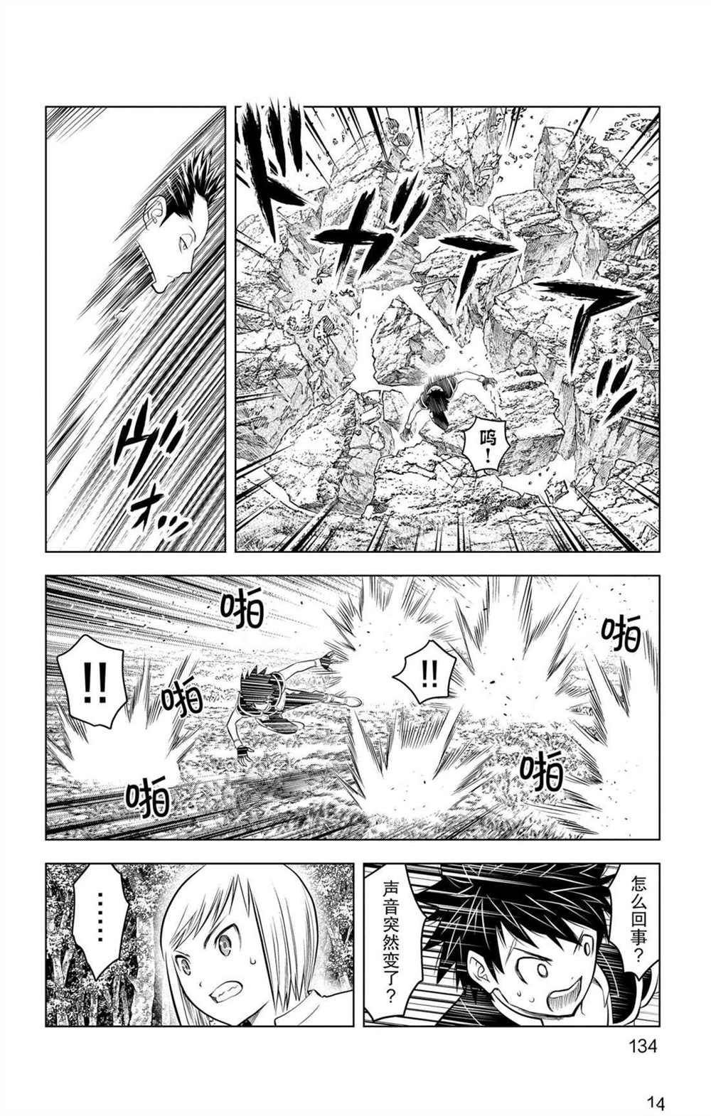 蒼穹的阿里阿德涅 - 第65話 戒律之鞭 - 2