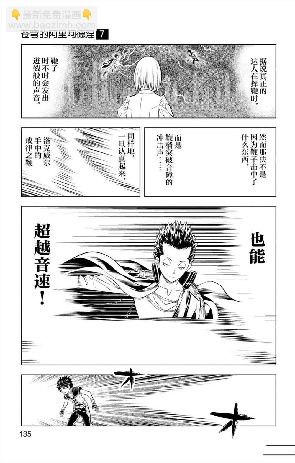 蒼穹的阿里阿德涅 - 第65話 戒律之鞭 - 3