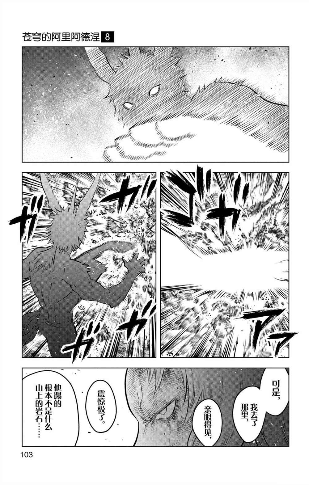 蒼穹的阿里阿德涅 - 第73話 執着於力量之人 - 3