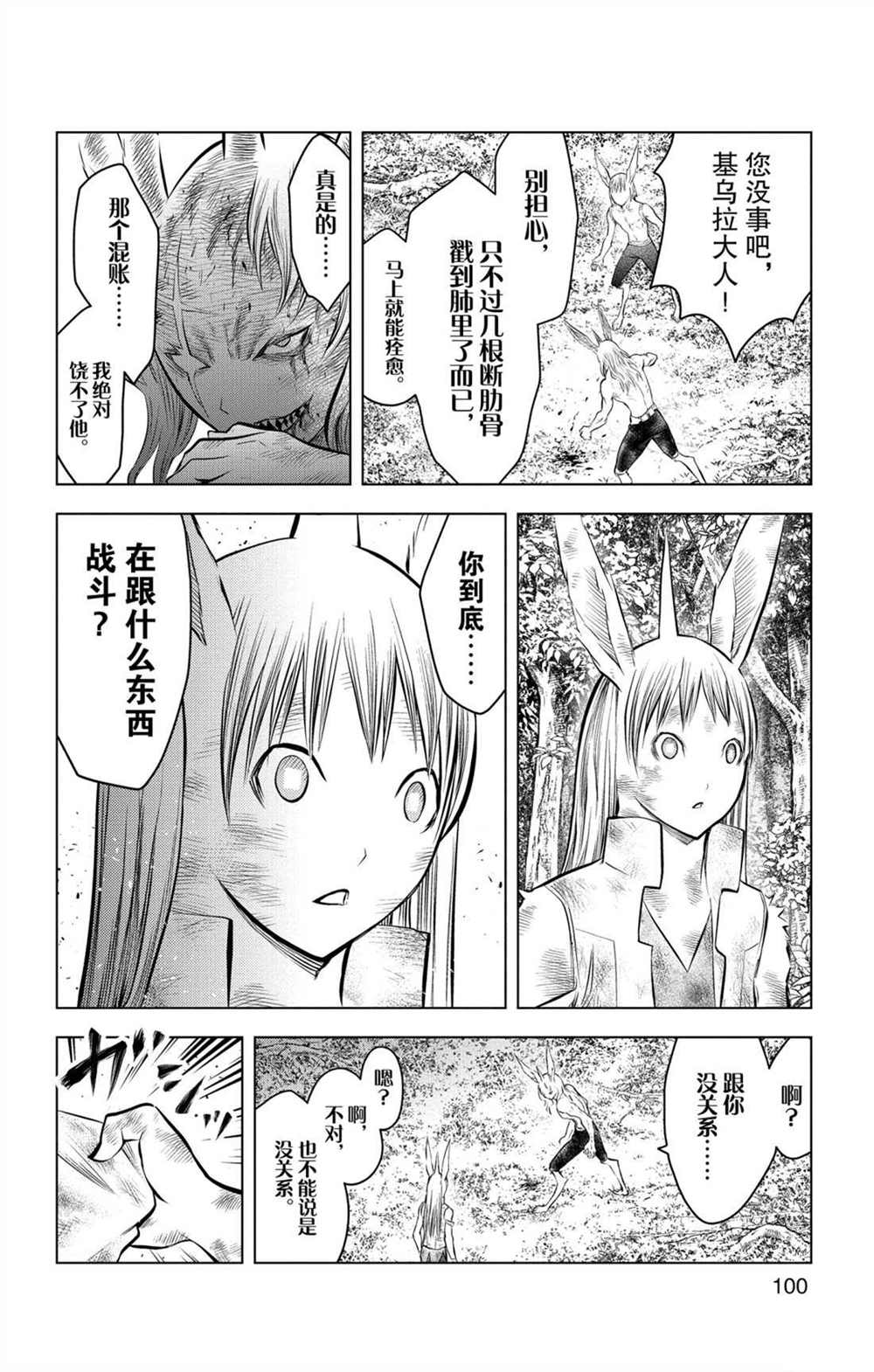 蒼穹的阿里阿德涅 - 第73話 執着於力量之人 - 4