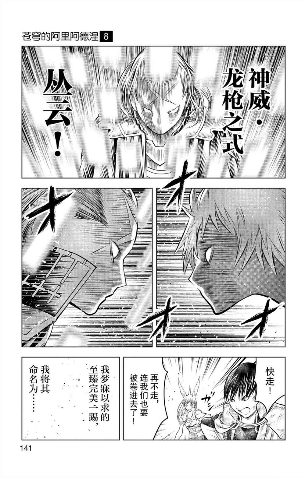 蒼穹的阿里阿德涅 - 第75話 自在月光之力 - 1