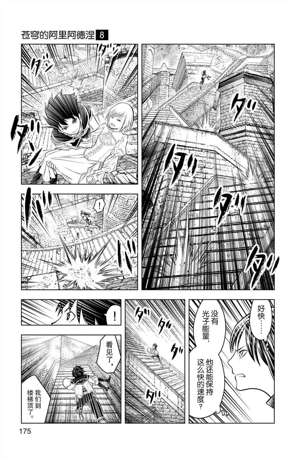 蒼穹的阿里阿德涅 - 第77話 雅克涅米鎮 - 3