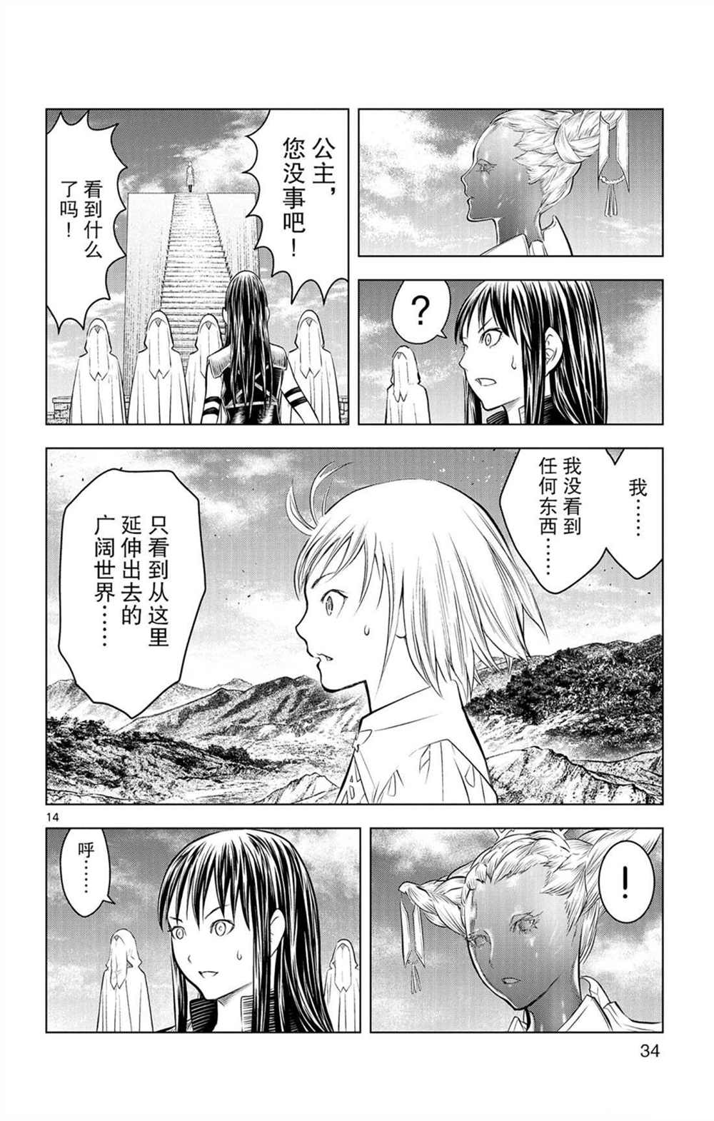 蒼穹的阿里阿德涅 - 第79話 審批的天平 - 2