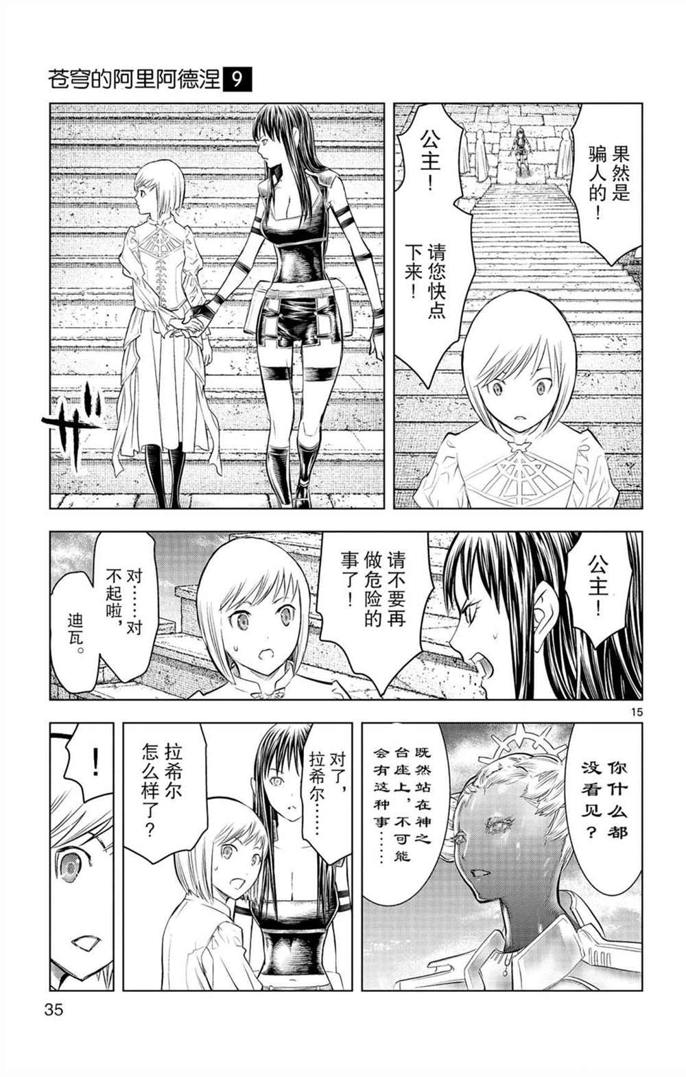 蒼穹的阿里阿德涅 - 第79話 審批的天平 - 3