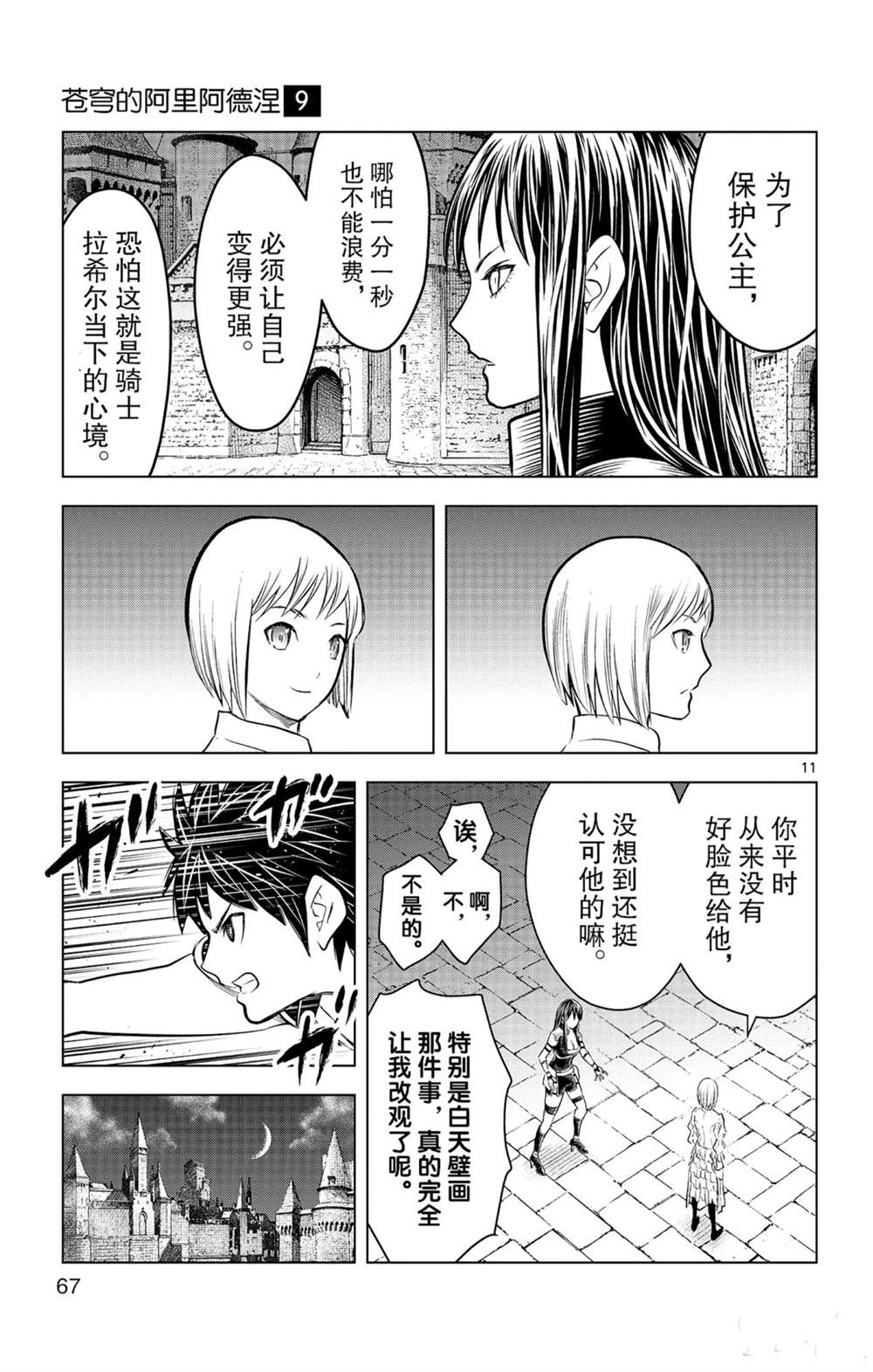 蒼穹的阿里阿德涅 - 第81話 - 3