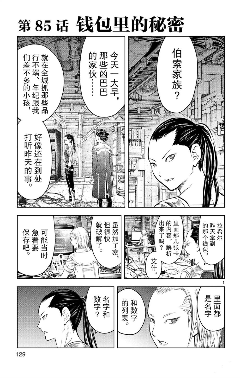 蒼穹的阿里阿德涅 - 第85話 錢包裡的秘密 - 1