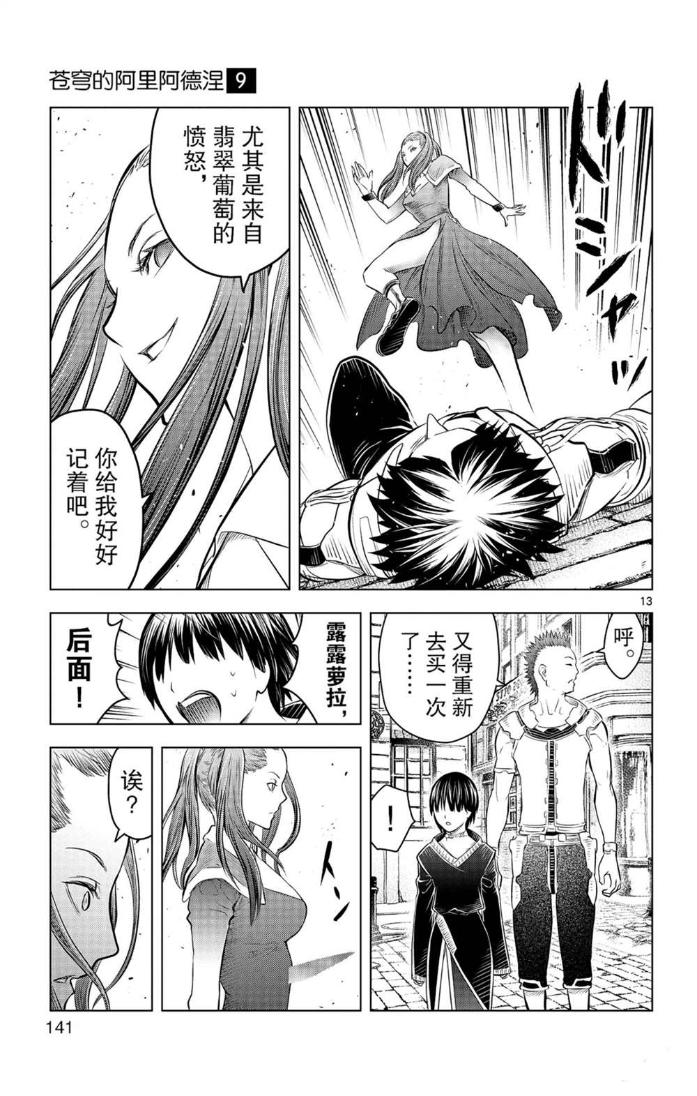 蒼穹的阿里阿德涅 - 第85話 錢包裡的秘密 - 1