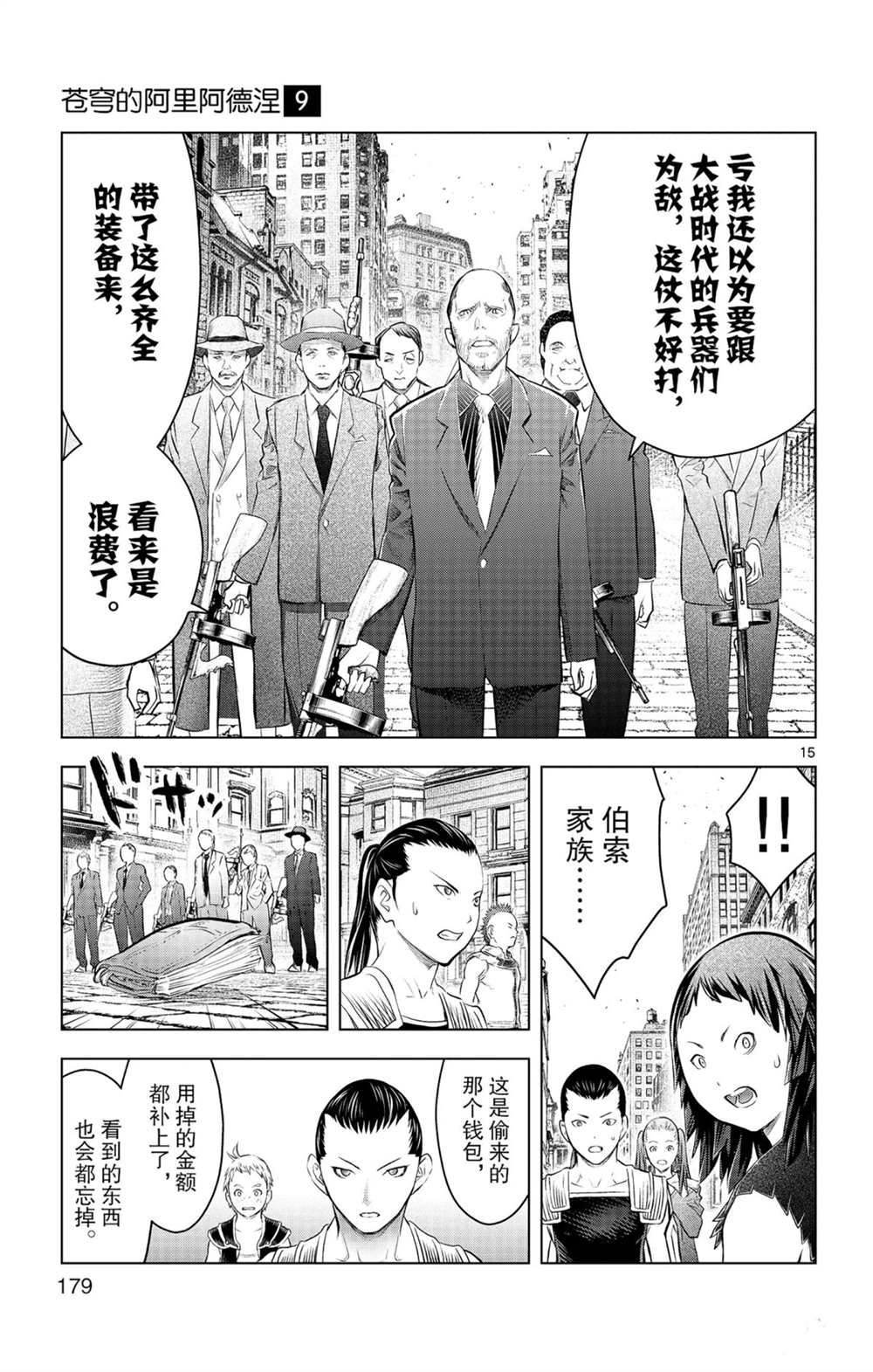 蒼穹的阿里阿德涅 - 第87話 獅子心團 - 3