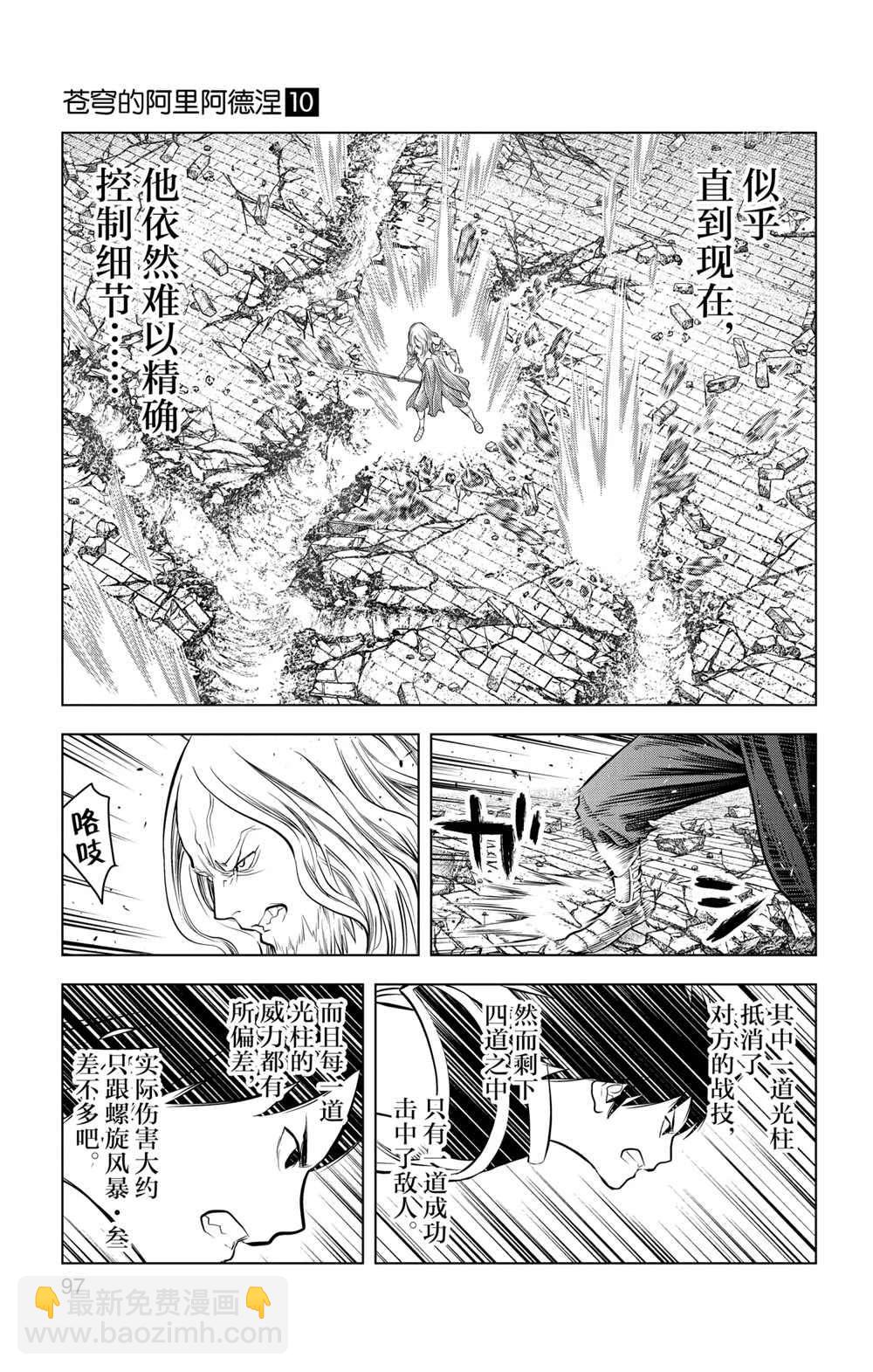 蒼穹的阿里阿德涅 - 第93話 - 1