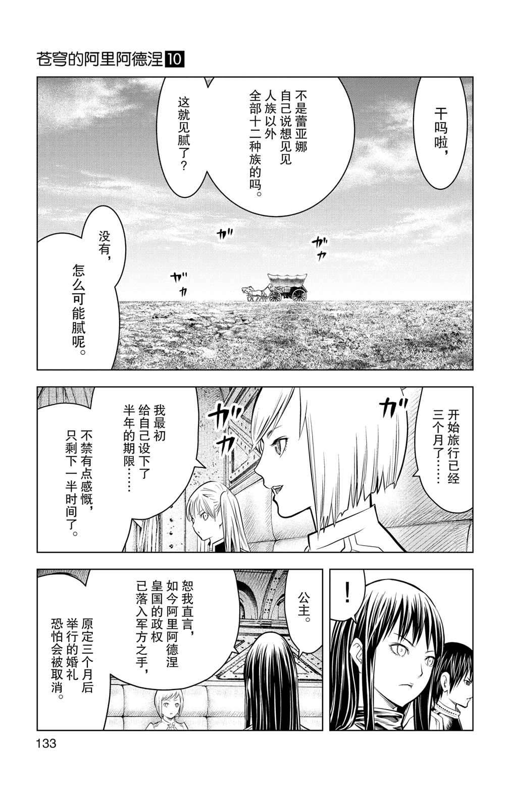 蒼穹的阿里阿德涅 - 第95話 - 4