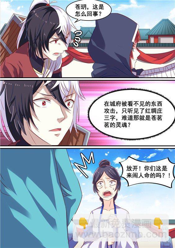 12.我却不是她所爱之人-第13话