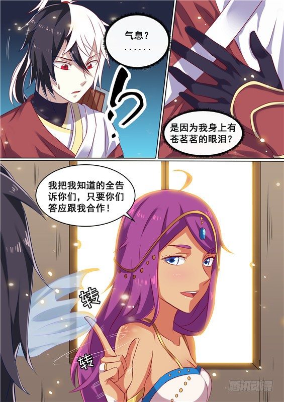 苍人 - 14.愚蠢的爱！与巫师合作 - 4