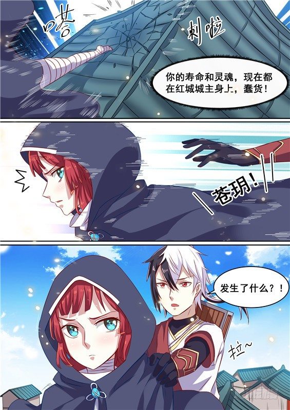 苍人 - 14.愚蠢的爱！与巫师合作 - 2