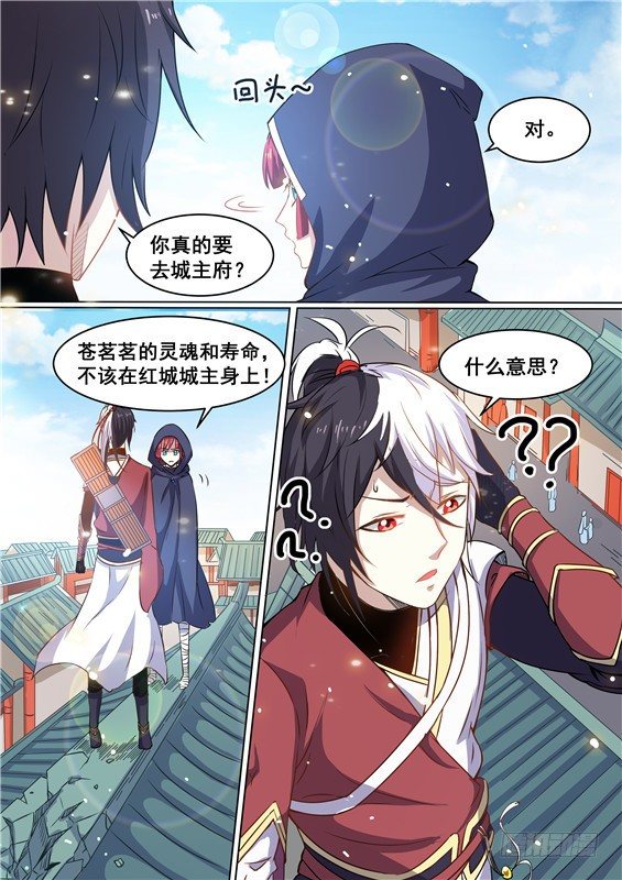 苍人 - 14.愚蠢的爱！与巫师合作 - 3