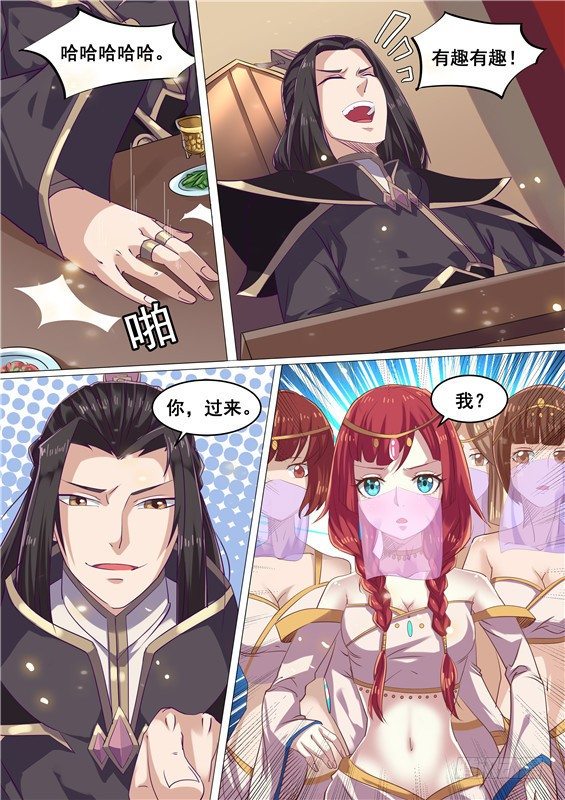 16.美人，过来伺候-第17话