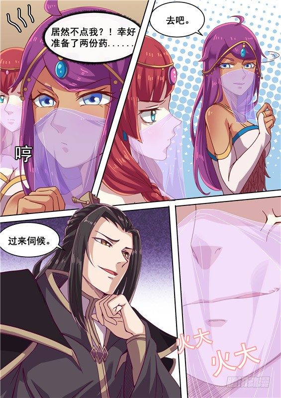 16.美人，过来伺候-第17话