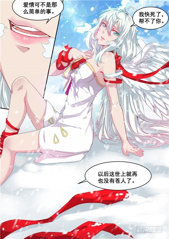 02.最后苍人，我需要你爱上我-第3话