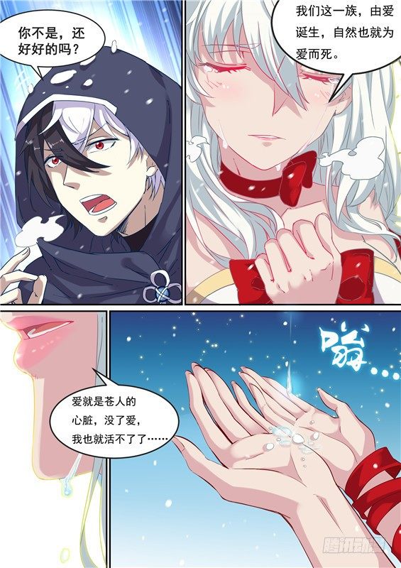 02.最后苍人，我需要你爱上我-第3话