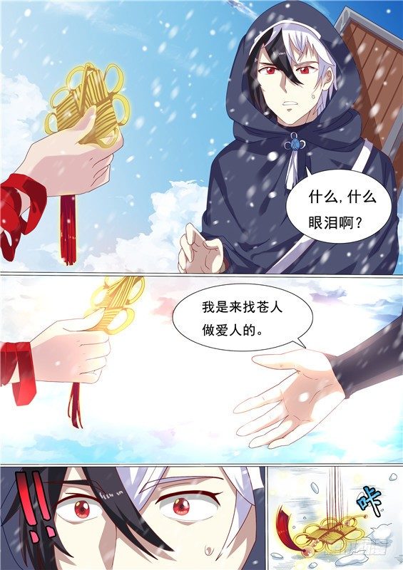 02.最后苍人，我需要你爱上我-第3话