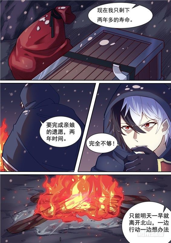 02.最后苍人，我需要你爱上我-第3话