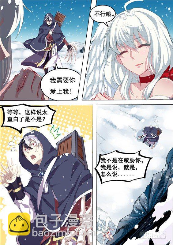 02.最后苍人，我需要你爱上我-第3话